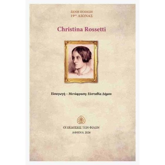 Christina Rossetti