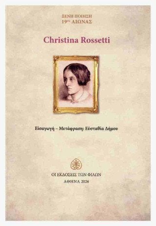 Christina Rossetti