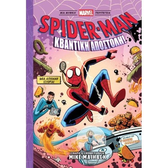 Spider-Man: Κβαντική Αποστολή