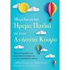 Αυτοβελτίωση - Αυτογνωσία - Image Description