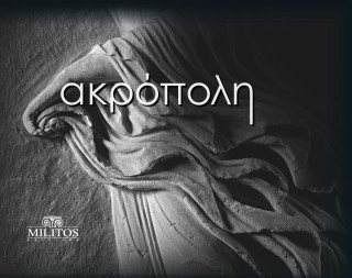 Ακρόπολη/Acropolis 