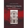 Βιβλία Για Εκπαιδευτικούς - Image Description