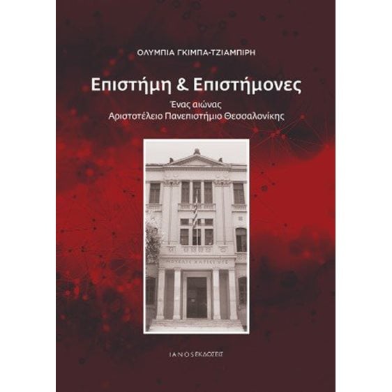 Επιστήμη 