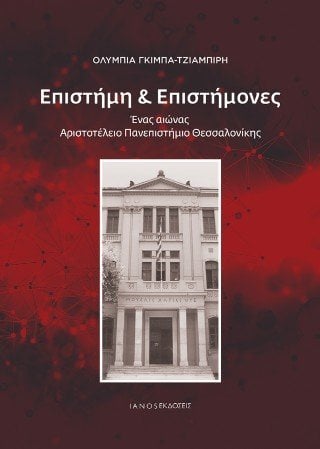 Επιστήμη 