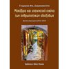 Κοινωνικές Επιστήμες - Image Description
