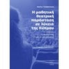 Βιβλία Για Εκπαιδευτικούς - Image Description