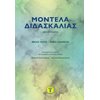 Βιβλία Για Εκπαιδευτικούς - Image Description