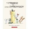 Σύγχρονη Παιδική Λογοτεχνία - Image Description