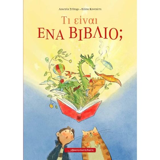Τι είναι ένα βιβλίο;