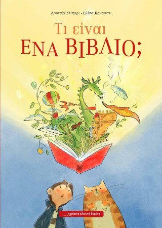 Τι είναι ένα βιβλίο;