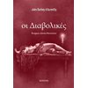 Κλασική Λογοτεχνία - Image Description
