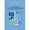 Εκπαίδευση Ενηλίκων - Image Description