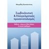 Βιβλία Για Εκπαιδευτικούς - Image Description