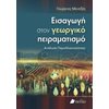 Γεωλογία - Image Description