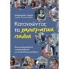 Παιδαγωγική Ψυχολογία - Image Description