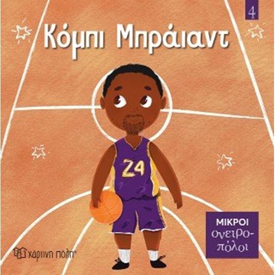 Κόμπι Μπράιαντ 