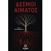 Σύγχρονη Ελληνική Λογοτεχνία - Image Description