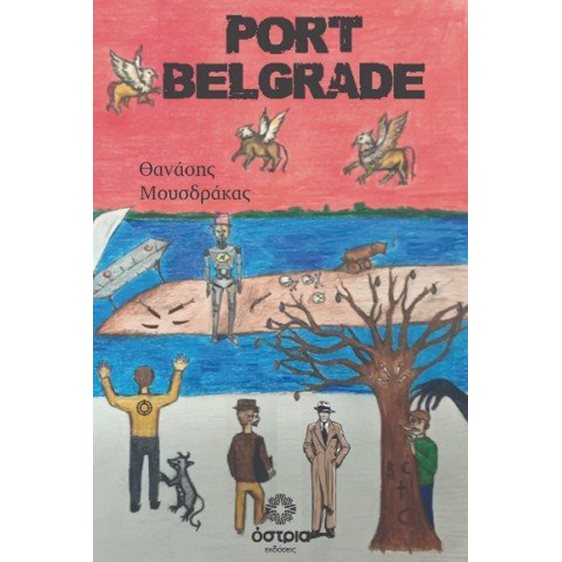 Port Belgrade