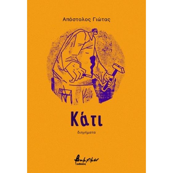 Κάτι