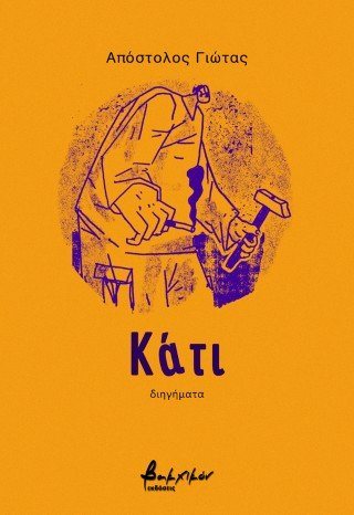Κάτι