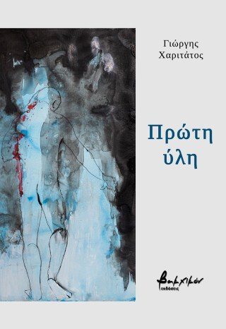 Πρώτη ύλη