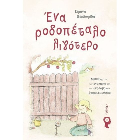 Ένα ροδοπέταλο λιγότερο