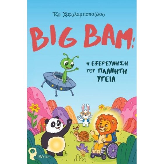 Big Bam: Η Εξερεύνηση του Πλανήτη Υγεία
