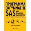 Οδηγοί Φυσικής Κατάστασης - Image Description