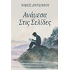 Σύγχρονη Ελληνική Λογοτεχνία - Image Description