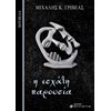 Σύγχρονη Ελληνική Λογοτεχνία - Image Description