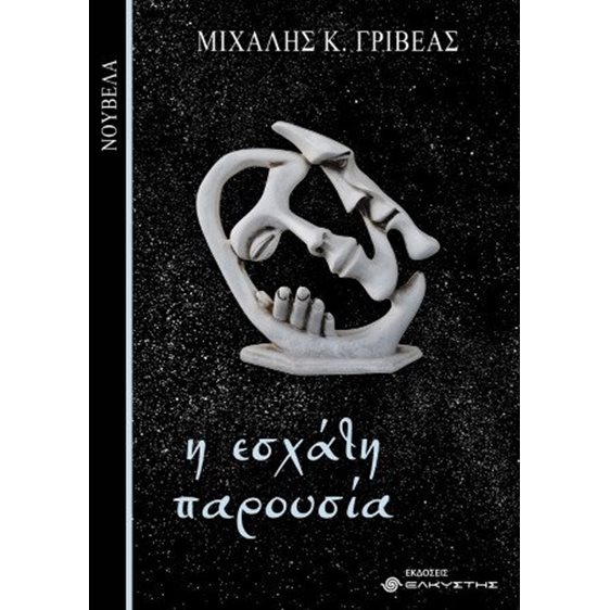 Η Εσχάτη παρουσία