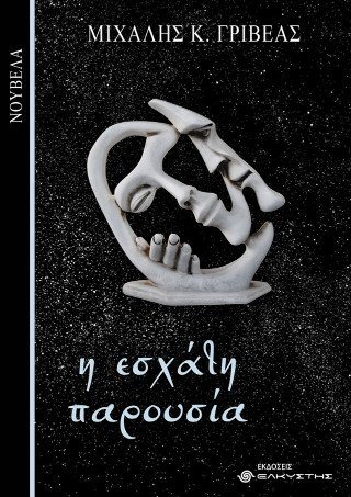 Η Εσχάτη παρουσία