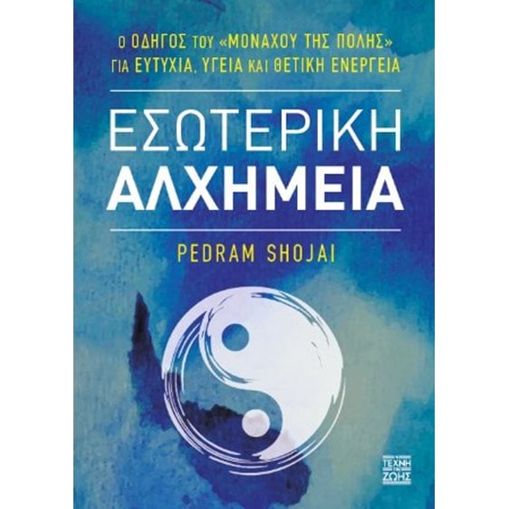 Εσωτερική Αλχημεία 