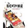 Παραμύθια Δεμένα - Image Description