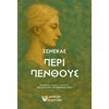 Αρχαία Φιλοσοφία - Image Description