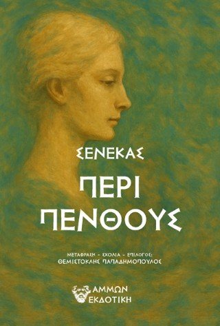 Περί πένθους