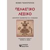 Γλωσσολογία - Image Description