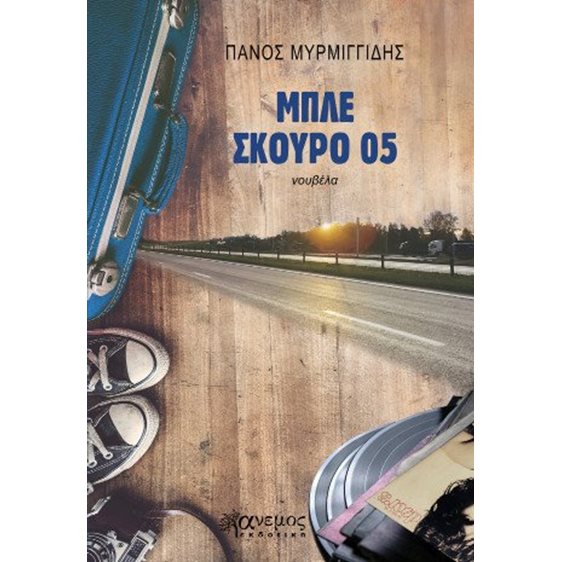 Μπλε σκούρο 05