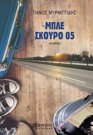 Μπλε σκούρο 05