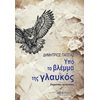 Λόγοι-Δοκίμια-Διαλέξεις - Image Description