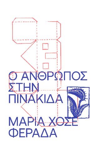 Ο Άνθρωπος στην Πινακίδα