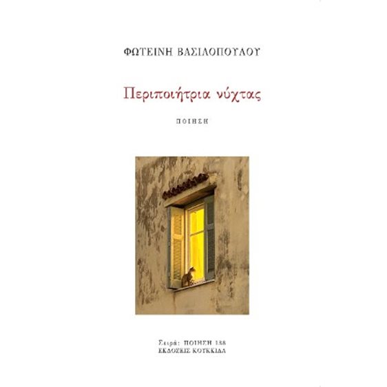 Περιποιήτρια νύχτας