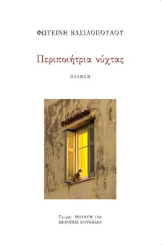 Περιποιήτρια νύχτας