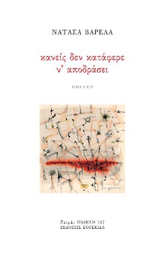 Κανείς δεν κατάφερε να αποδράσει