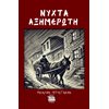 Σύγχρονη Ελληνική Λογοτεχνία - Image Description