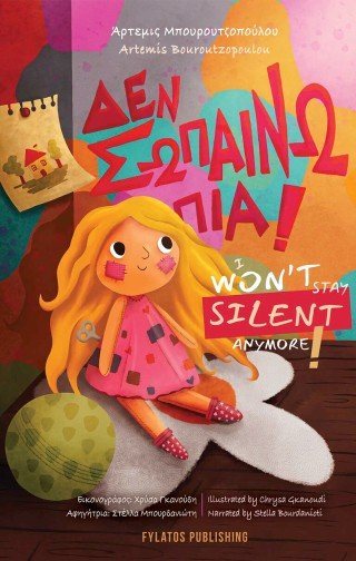 Δεν σωπαίνω πια! – I won’t stay silent anymore!