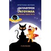 Σύγχρονη Παιδική Λογοτεχνία - Image Description