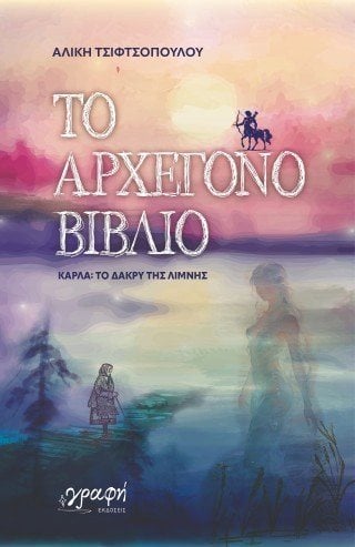 Το αρχέγονο βιβλίο