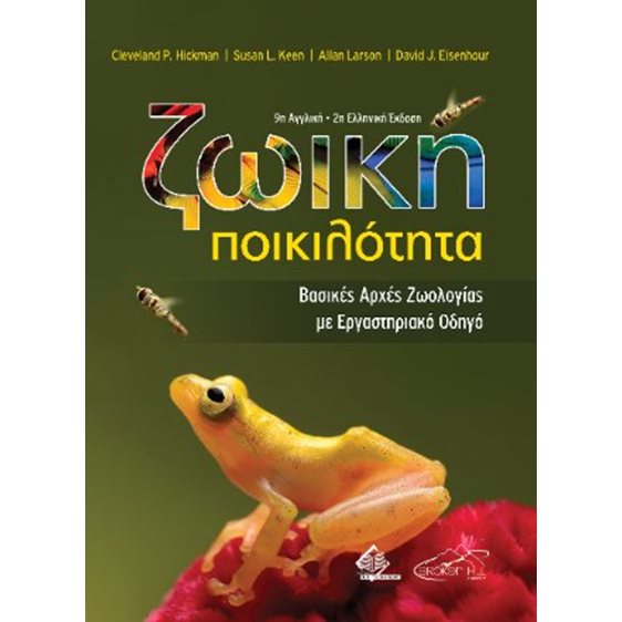 Ζωική ποικιλότητα