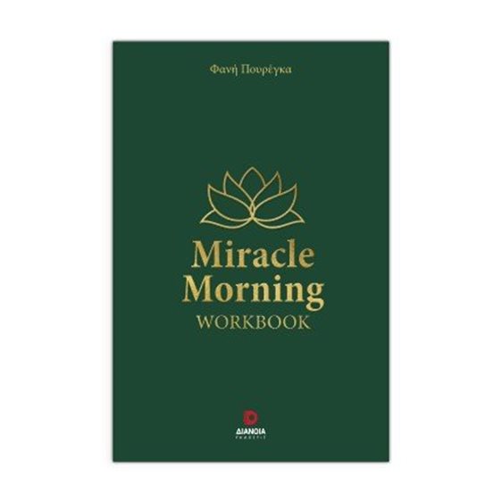 Miracle morning workbook